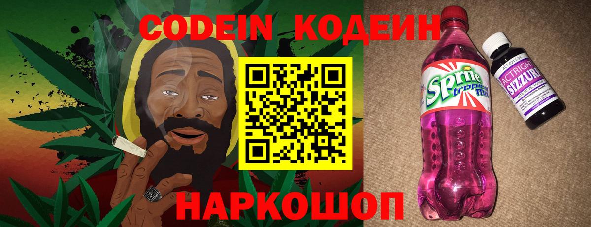 Югорск  Кодеиновый сироп Lean Purple Drank  цена наркотик  Вход с VPN 