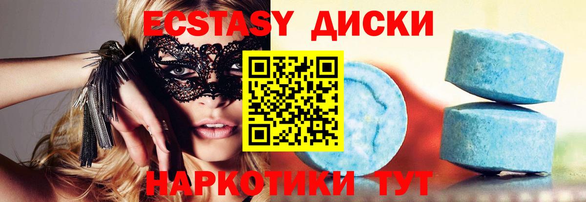 ЭКСТАЗИ  МЕГА ТОР  ЭКСТАЗИ XTC  Вход с VPN  Югорск  Ecstasy mix 