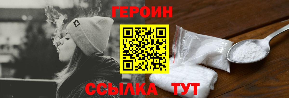 ГЕРОИН герыч Югорск