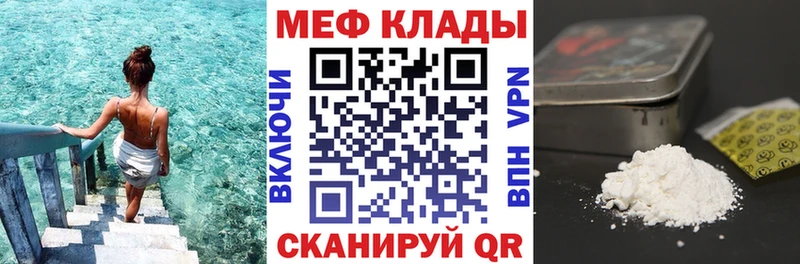Меф мяу мяу  Югорск 